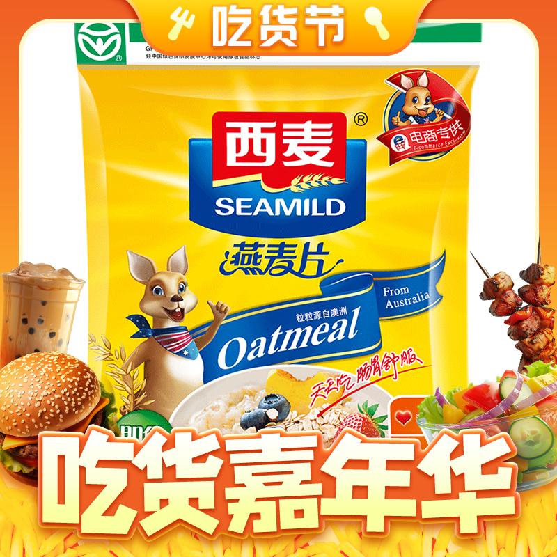 SEAMILD 西麦 即食燕麦片 1kg 13.54元（需用券）