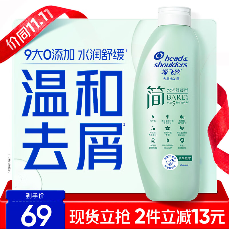 海飞丝 系列温和去屑洗发露 水润舒缓400g 60.67元（需买3件，共182.01元）