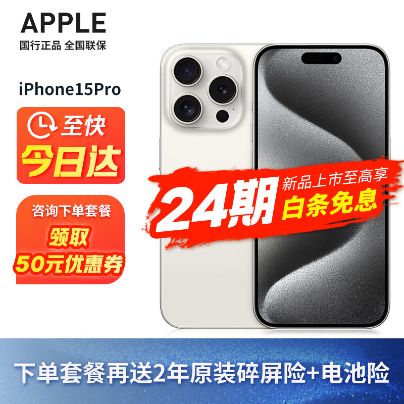 Apple 苹果 iphone15pro 苹果15pro 苹果手机apple 5G全网通 白色钛金属 256G 官方标配