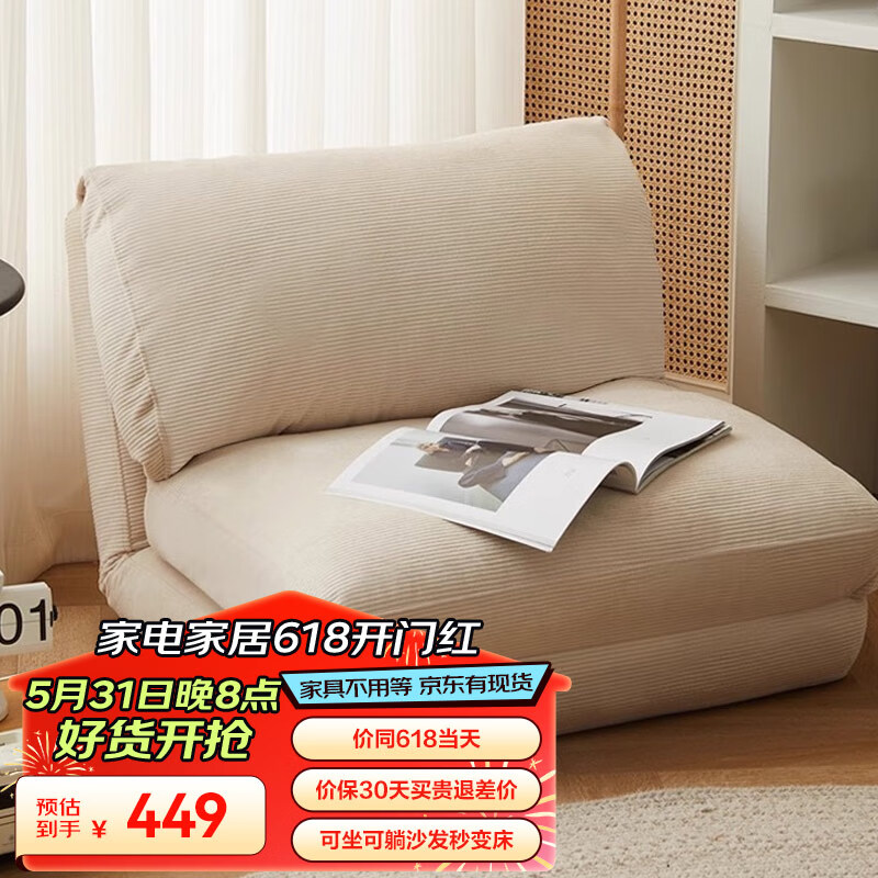 卓博 沙发床单人沙发布艺懒人沙发可躺可睡折叠沙发椅ZY601米色70cm 399元（