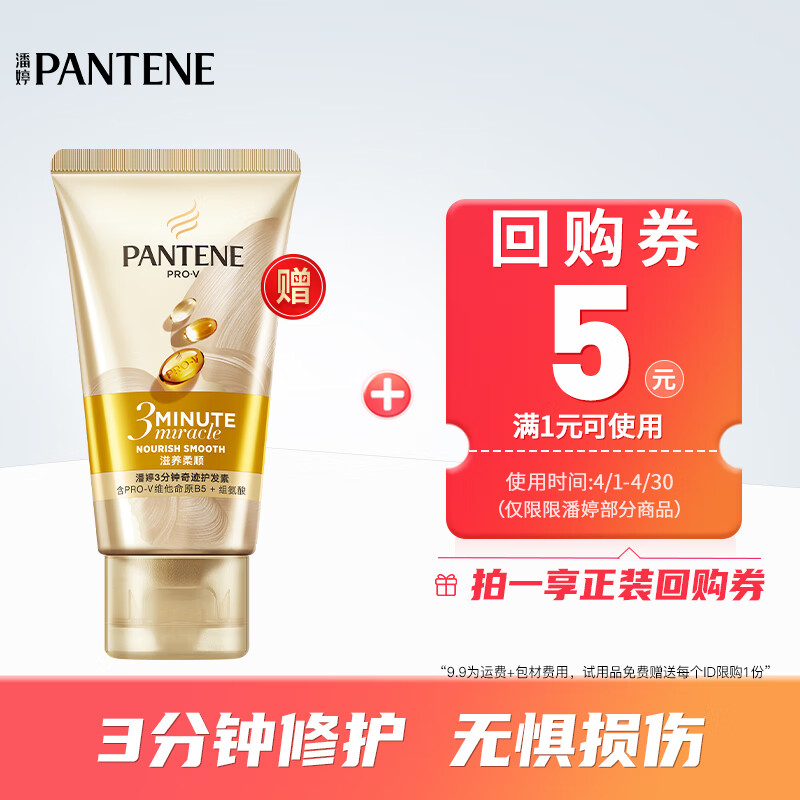 PANTENE 潘婷 奇迹护发素 40ml 3.8元