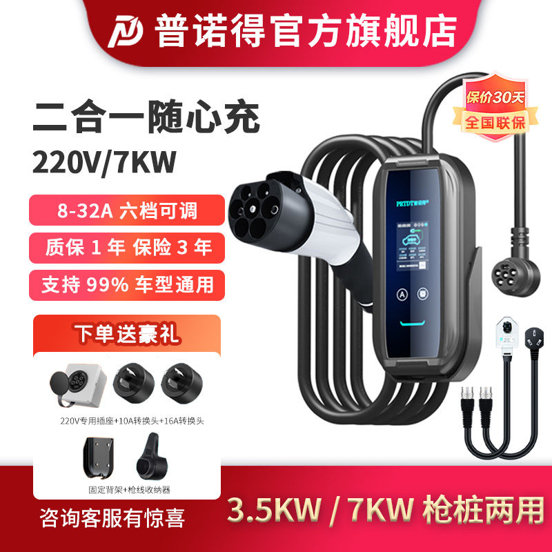 PRTDT 普诺得 随车充7KW充电枪特斯拉理想比亚迪小米SU7奔驰 1594元