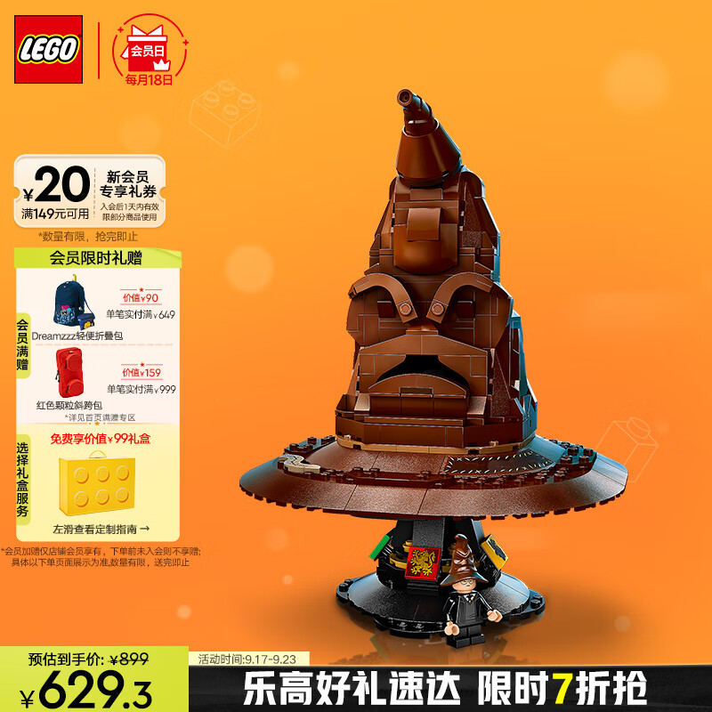 LEGO 乐高 哈利·波特系列 76429 分院帽 624.3元（需用券）