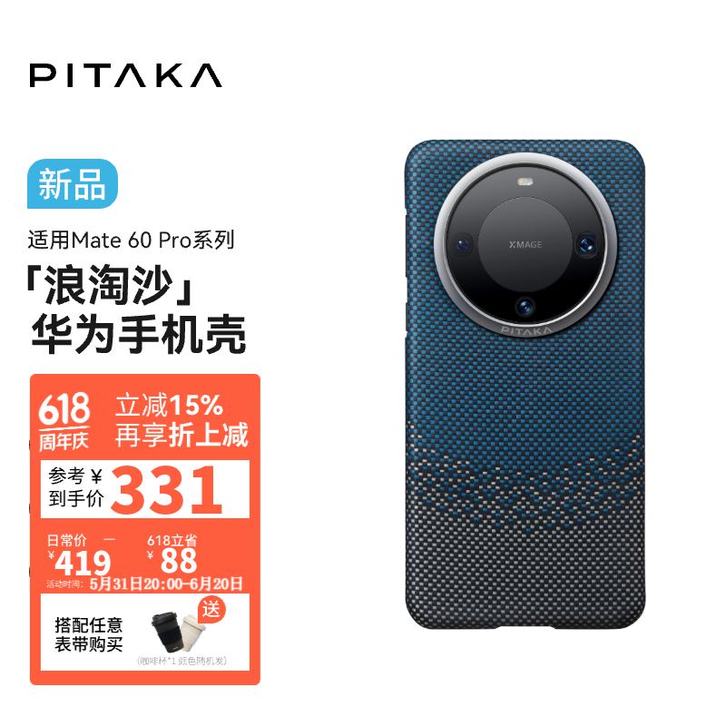 PITAKA ITAKA适用华为Mate60Pro手机壳Pro+凯夫拉浪淘沙款快充磁吸高级感防摔超轻