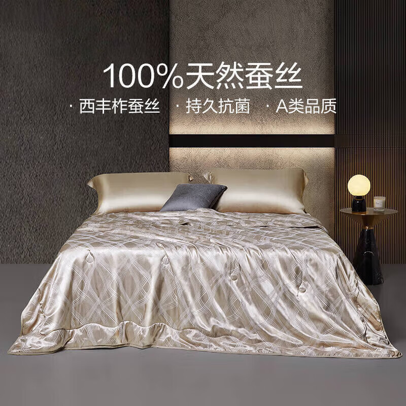 LOVO A类天然蚕丝夏被 鎏光波影 200*230cm 169元