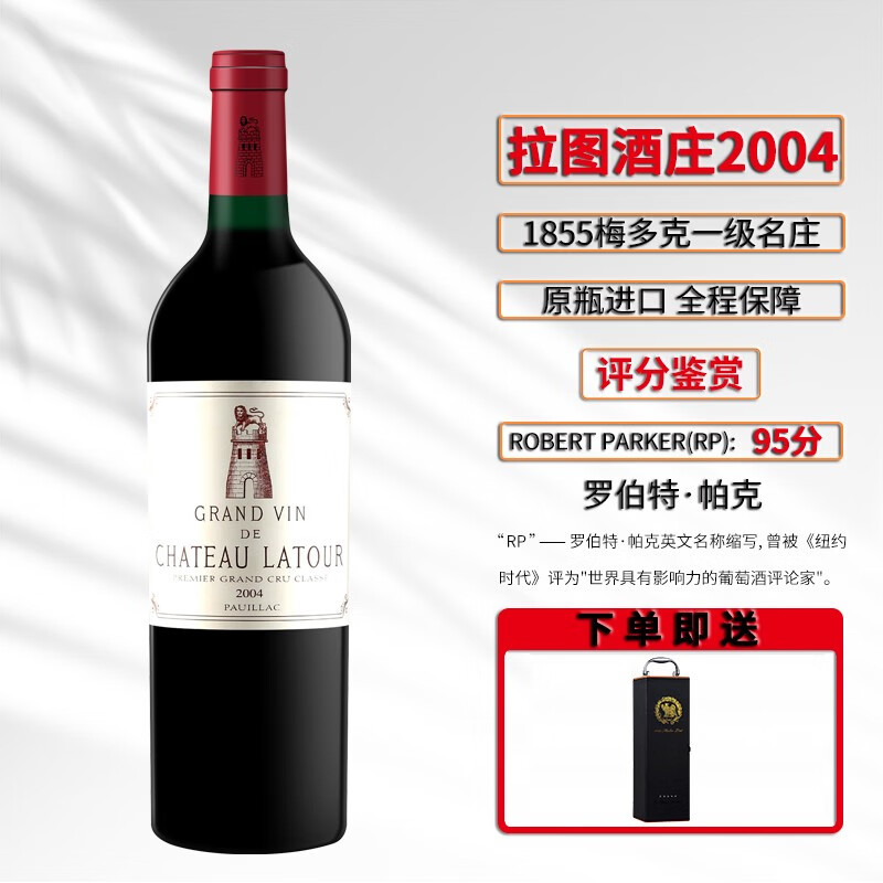 CHATEAU LATOUR 拉图酒庄 波亚克干型红葡萄酒 2004年 5988元（需用券）