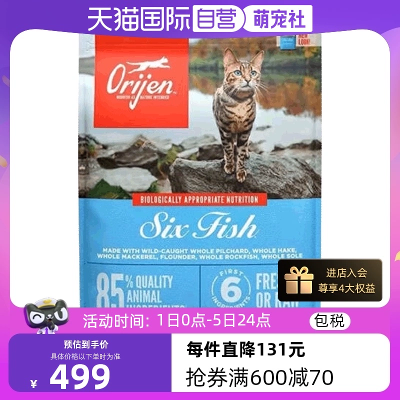 Orijen 渴望 六种鱼全阶段猫咪干粮 美版 5.4kg 有效期24.11 ￥474.05