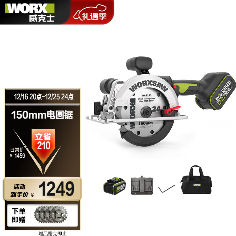 WORX 威克士 20V 无刷电圆锯 WU535X.2 6.0双电 1249元