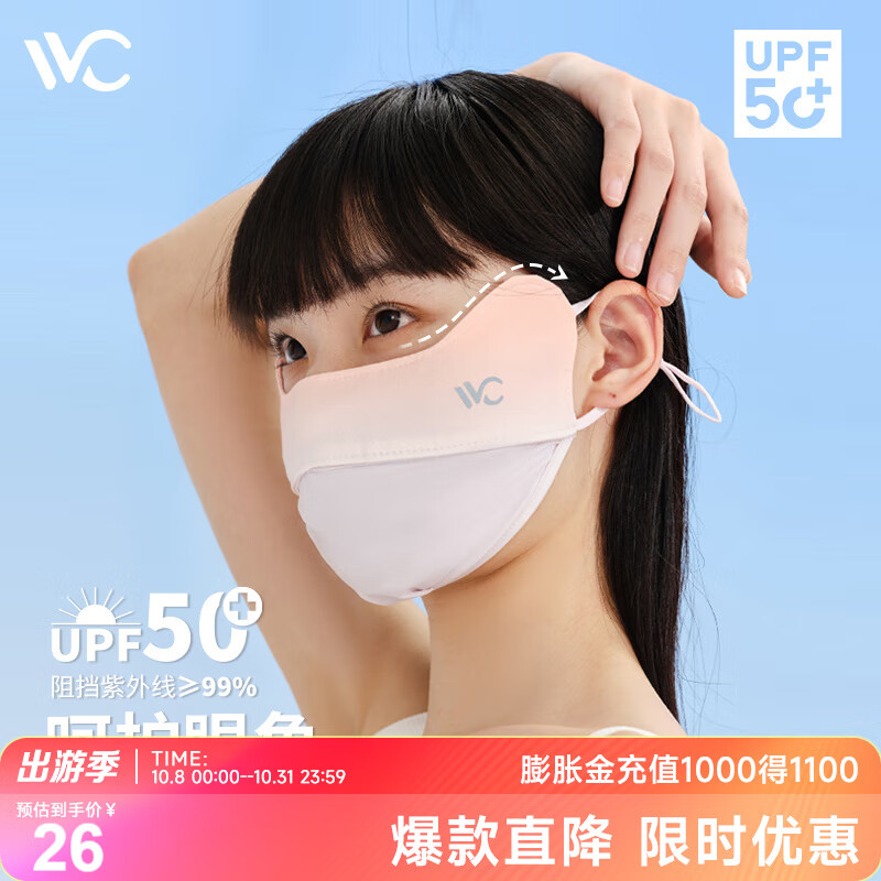 VVC 成毅推荐 女士防晒口罩 薄款遮阳腮红面罩 26元