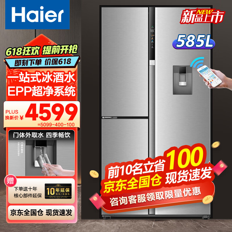 Haier 海尔 冰箱585升侧T型三开门一级能效双变频风冷无霜EPP超净除菌全温区