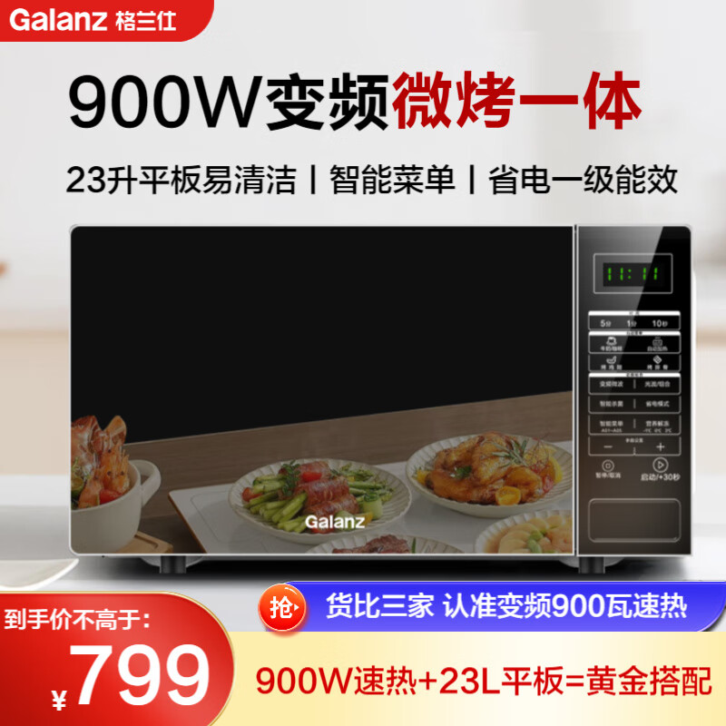 Galanz 格兰仕 BM1S1-GF3V 烤箱一体机 900W 23L一级能效 373.12元（需用券）