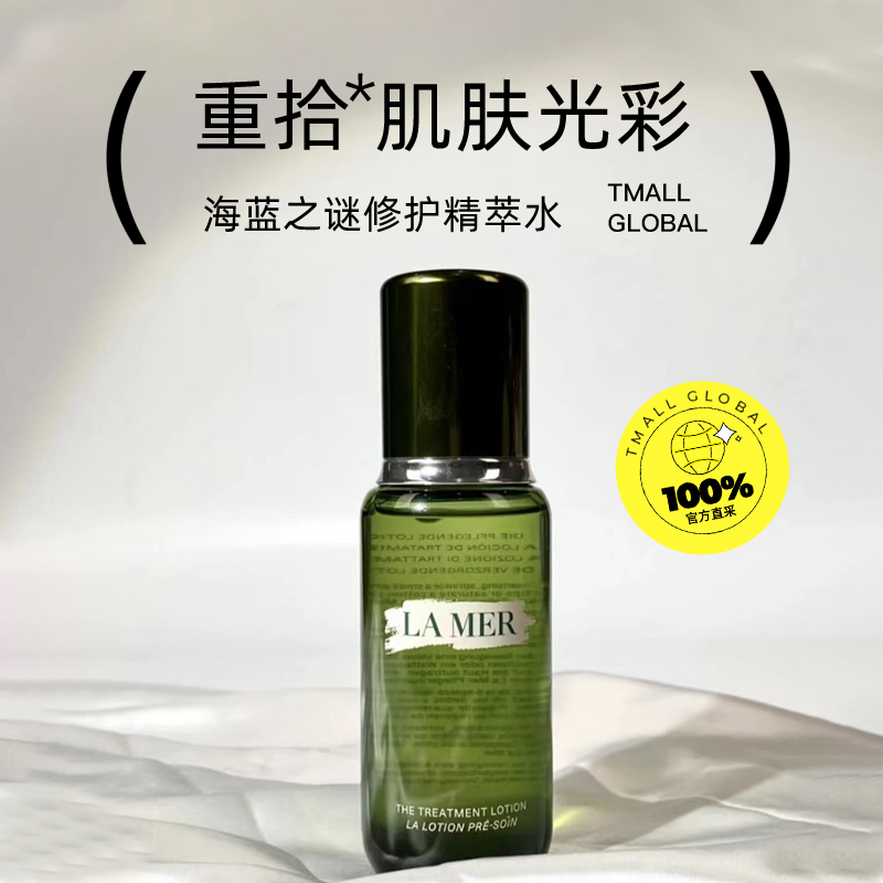 LA MER 海蓝之谜 修护精粹水 150ml*2 886元（折合443元/瓶）