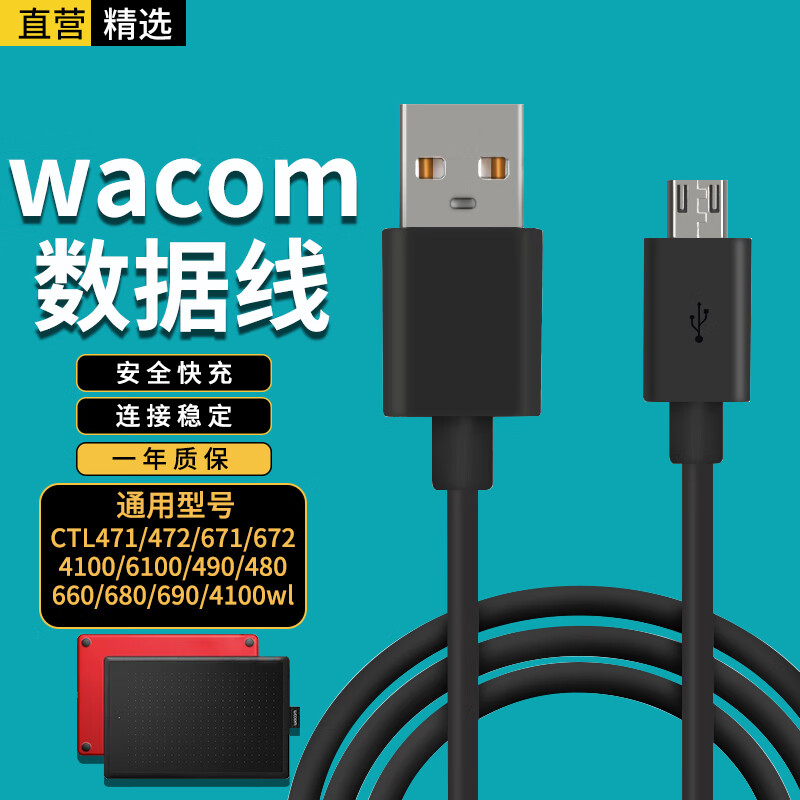 轩邑 wacom数位板数据线冠影拓Pro手绘板充电线适用ctl672/671/472/471/690/6100/680/41