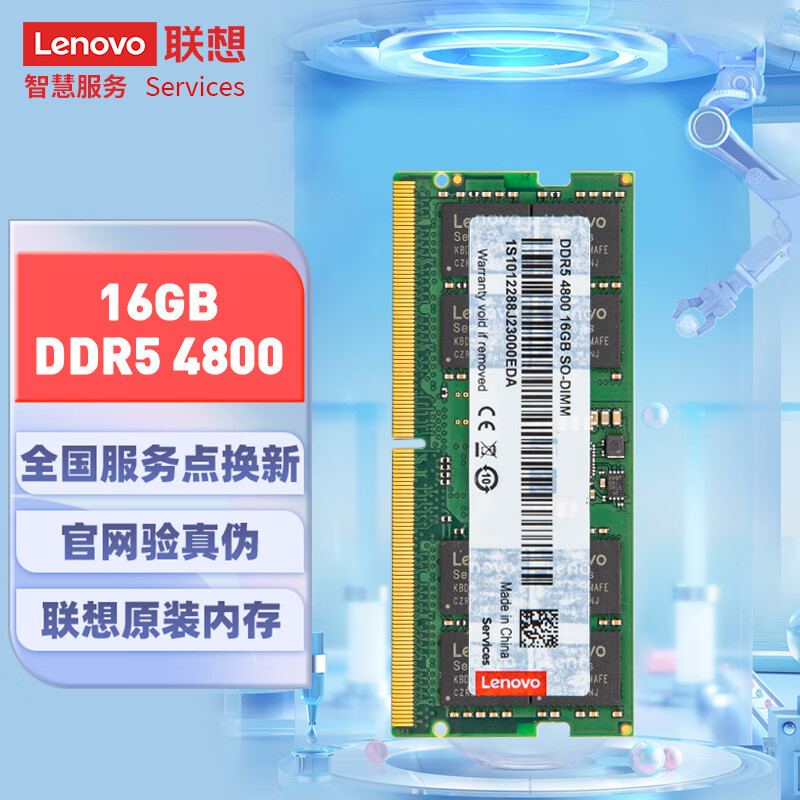 Lenovo 联想 16GB DDR5 4800 笔记本内存条 259元