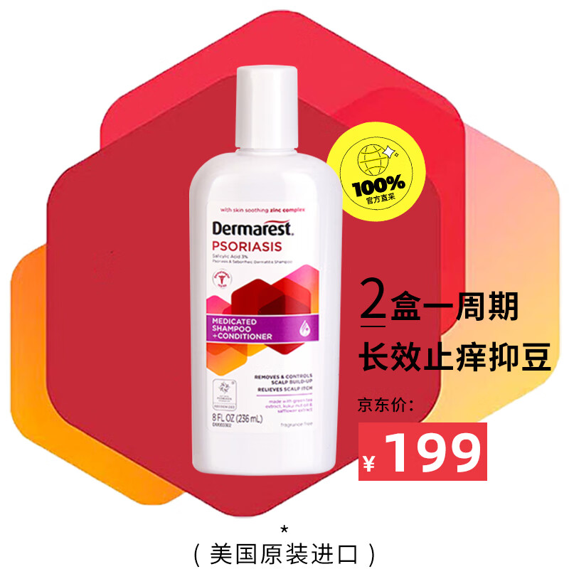 DERMAREST 无硅油控油去屑止痒水杨酸洗发水护发素二合一男女士深层清洁 179