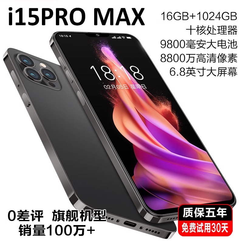 米蓝讯联 MLLED 2024全新15ProMax电竞游戏智能手机16G+1024G官方旗舰正品5G全网通