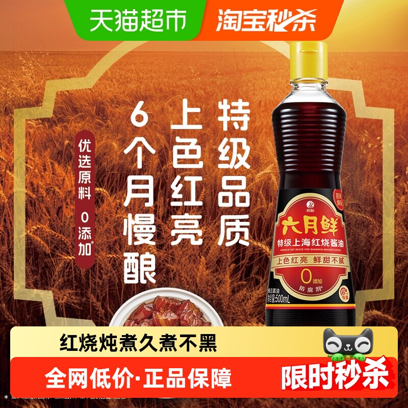 移动端：欣和 六月鲜上海红烧酱油 12.8元（淘金币可抵0.63元起）
