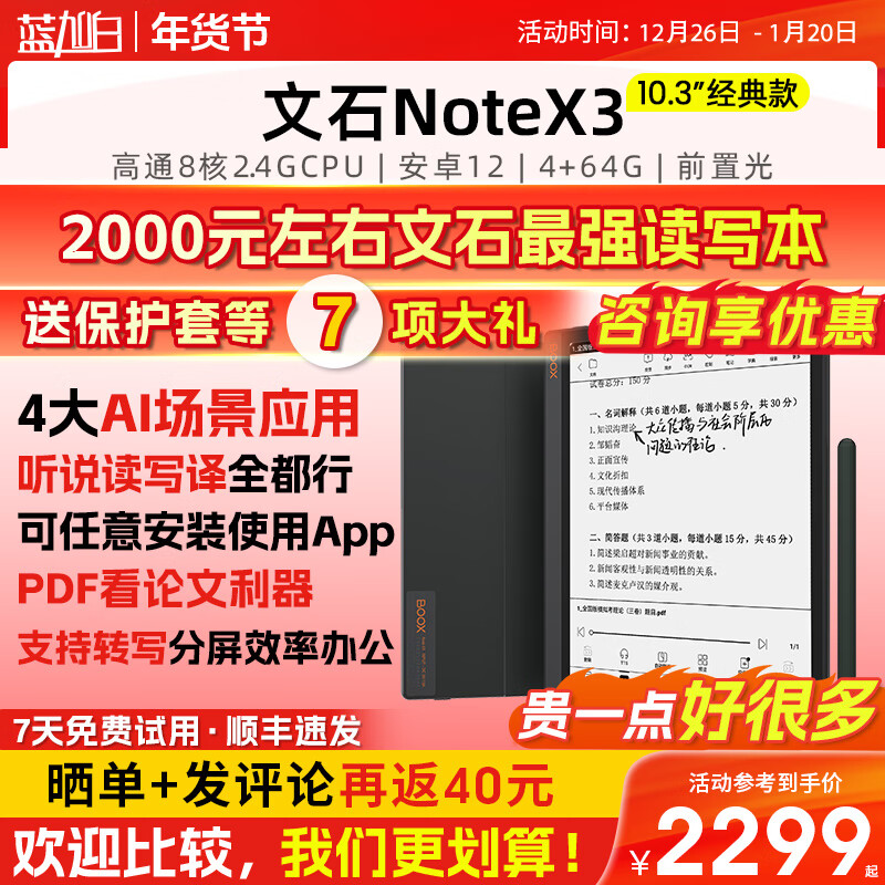 BOOX 文石 价同双11 文石BOOX NoteX3 10.3英寸电子书阅读器墨水屏电纸书电子纸 