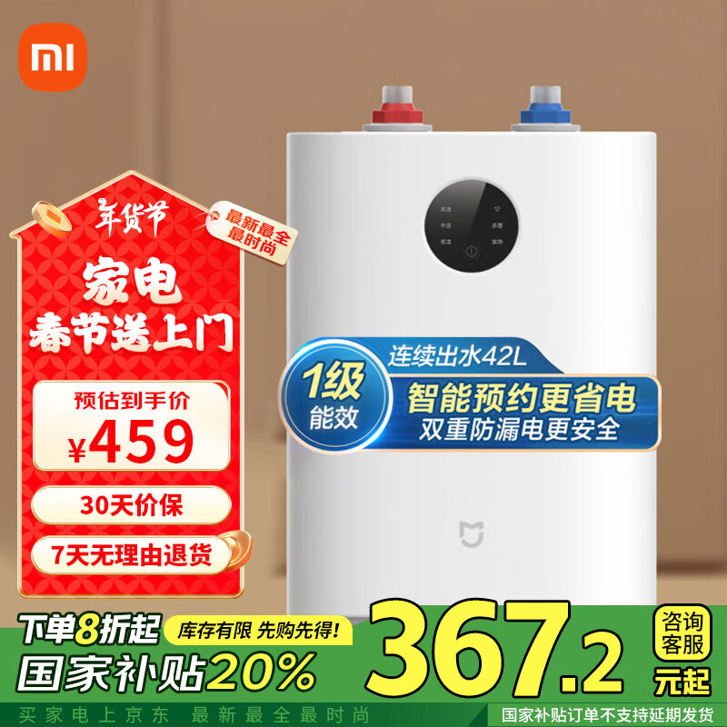 米家 MIJIA S1 厨宝 7L 上出水 ￥367.2