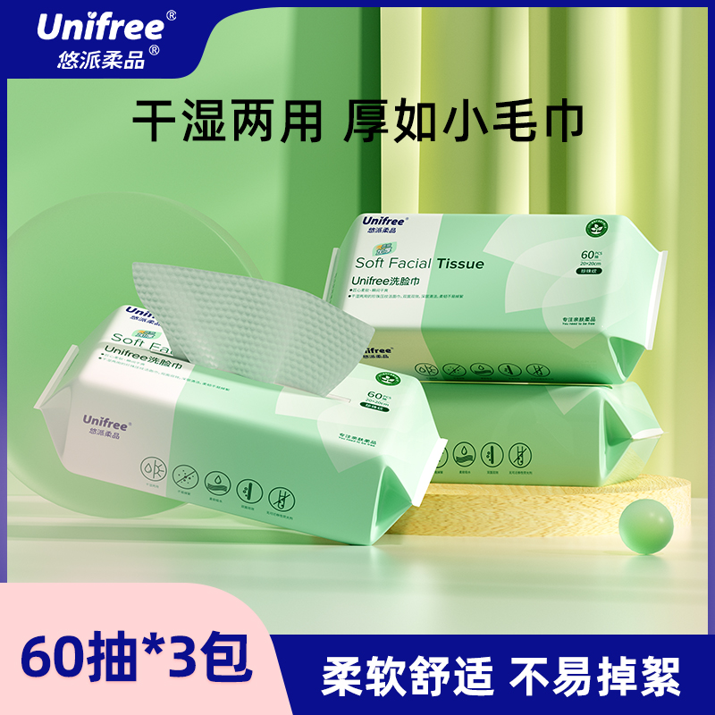 UNIFREE 一次性婴儿洗脸巾抽取式擦脸巾加大卸妆洁面巾60抽*3包 17.2元包邮