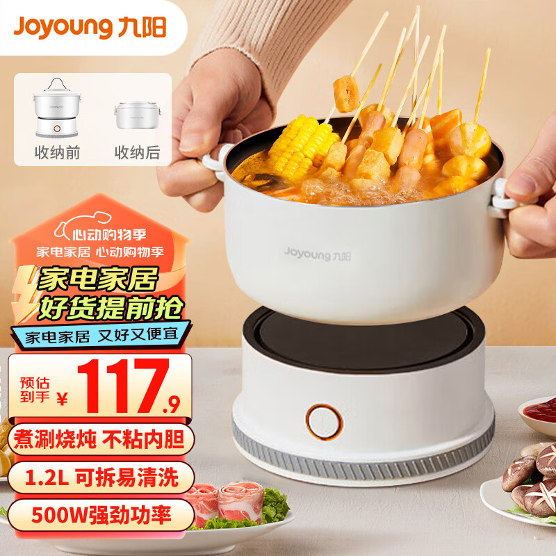 Joyoung 九阳 HG15-HC96 多用途锅 白色 99.9元（需用券）