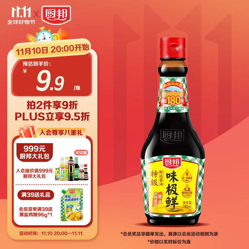 厨邦 味极鲜 特级酿造 酱油 760ml ￥3.41