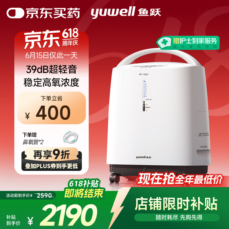 鱼跃 8F-3ZW 制氧机 1246.35元（需用券）