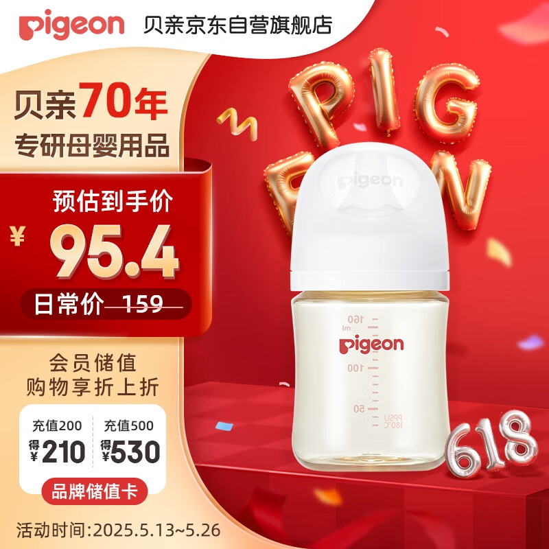 贝亲 自然实感第3代 新生婴儿PPSU奶瓶 宽口径 160ml AA261 SS号 0个月 57.19元(需用券)