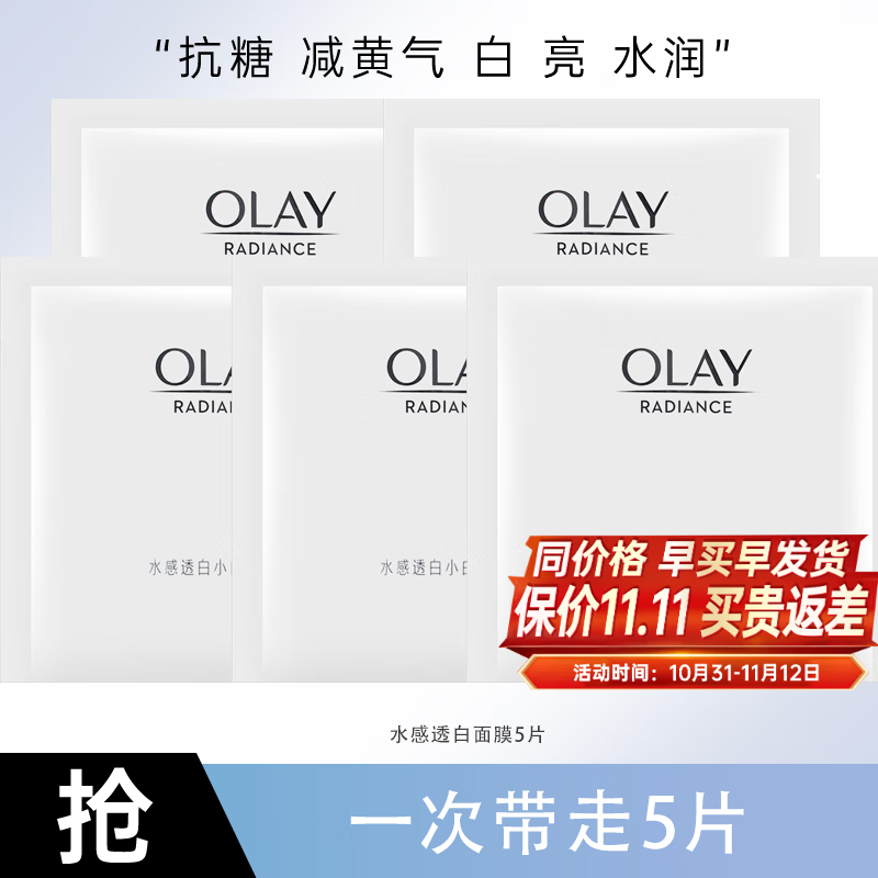 移动端、京东百亿补贴：OLAY 玉兰油 面膜女小白瓶抗糖美白面膜 共5片 34元