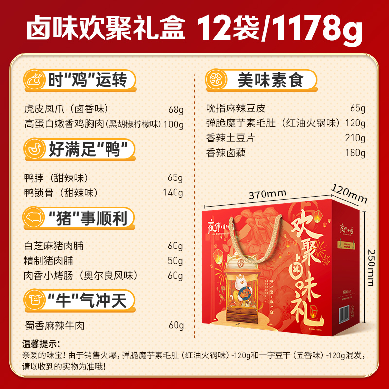 Be&Cheery 百草味 卤味礼盒1286g零食大礼包猪肉脯办公室 49.9元