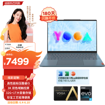 Lenovo 联想 YOGA Pro 14s 2023款 14.5英寸笔记本电脑（i5-13500H、32GB、1TB） ￥7461.51