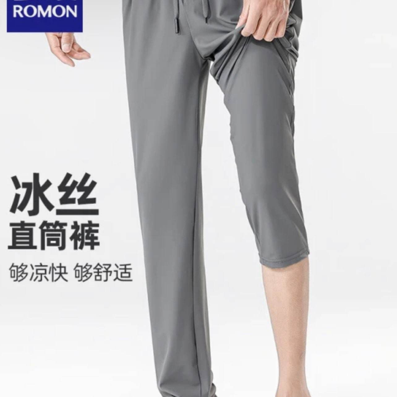 PLUS会员：ROMON 罗蒙 男士凉感防晒冰丝休闲裤 直筒裤男 灰色*2件 87.96元（合4