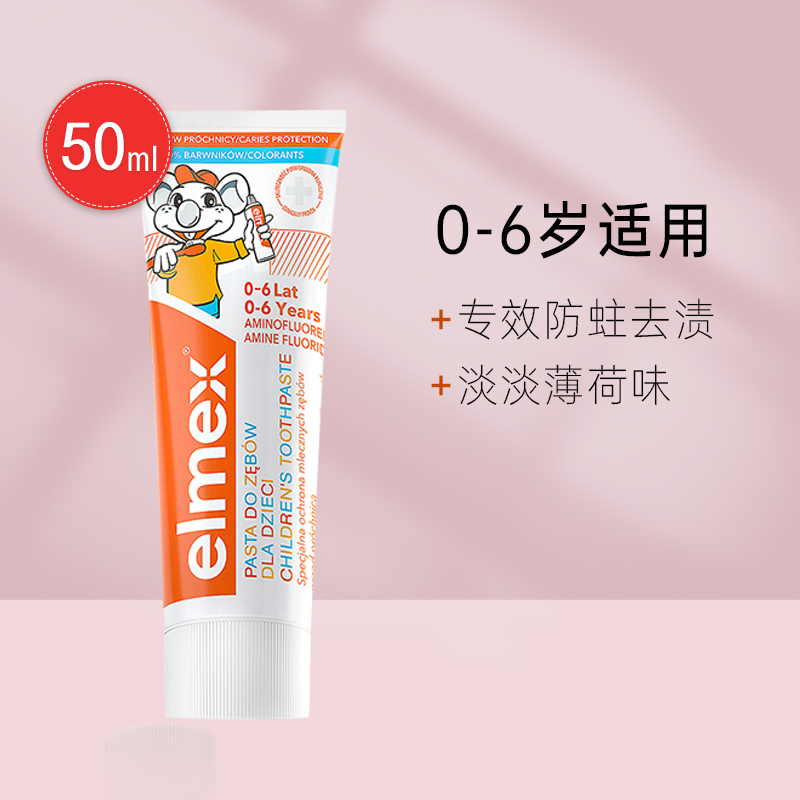 Elmex 艾美适 儿童牙膏 50ml*1支 20.9元包邮（双重优惠）