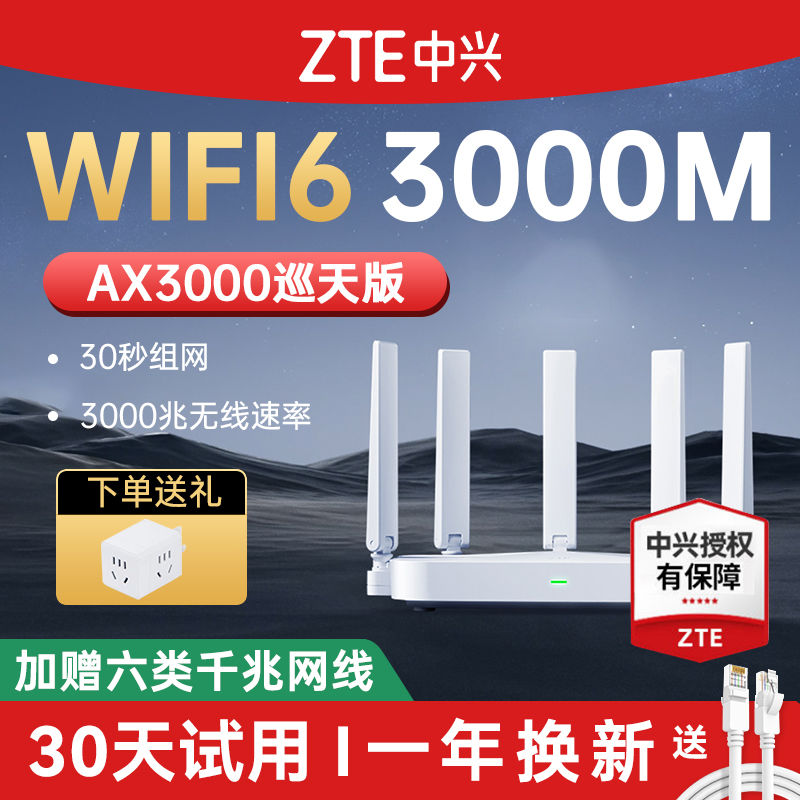百亿补贴：ZTE 中兴 路由器AX3000巡天版家用千兆无线wifi6双频智能高速mesh组网 169元