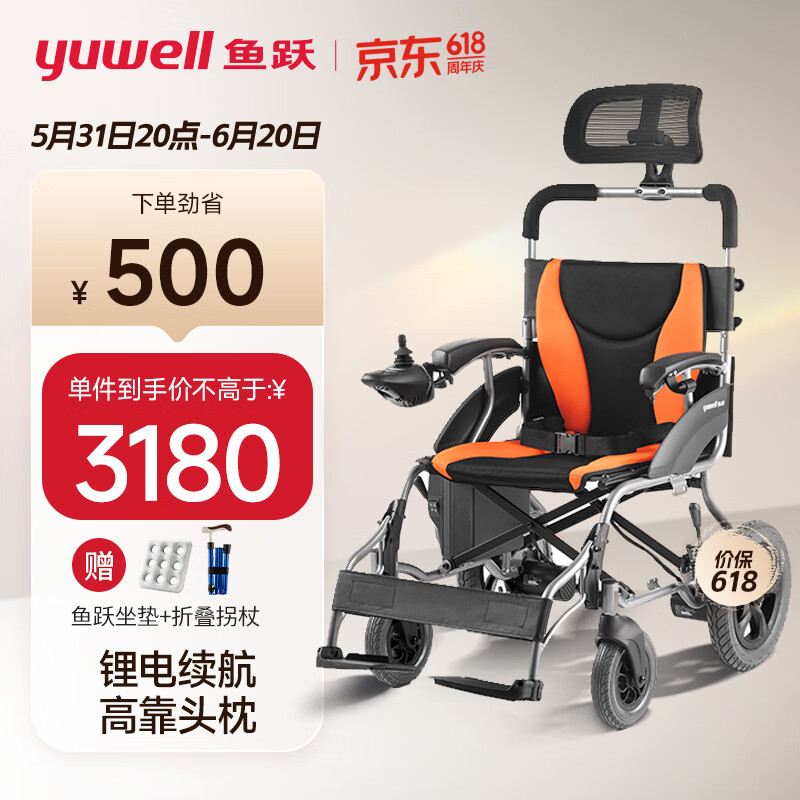 yuwell 鱼跃 D210BL 电动轮椅车 2940元（需用券）