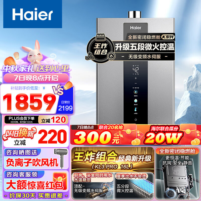 Haier 海尔 JSQ31-16KL3PRO-FPXCU1 燃气热水器 16L ￥1532.2