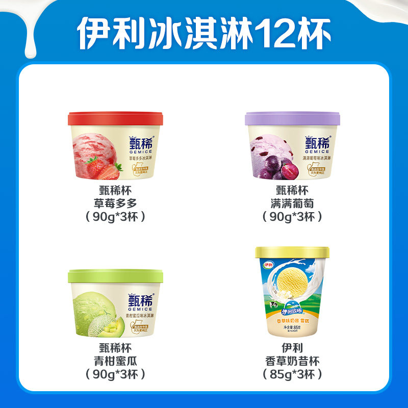 88VIP：甄稀 雪糕多口味甄稀杯12杯*90g 冰淇淋 48.64元