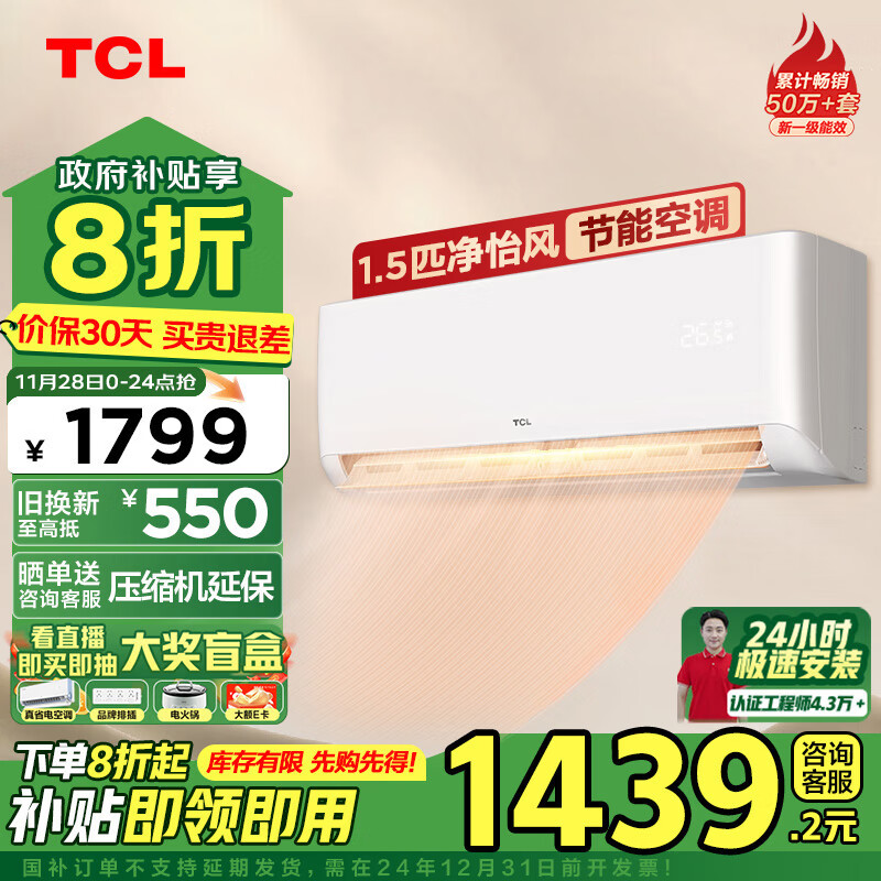 TCL 空调 1.5匹新一级能效除菌 智能变频冷暖 空调挂机KFRd-35GW/D-STA11Bp(B1) 政府