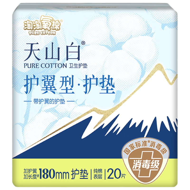 淘淘氧棉 天山白纯棉消毒级卫生巾护翼护垫180mm*20片 京东自营 2.9元（需用