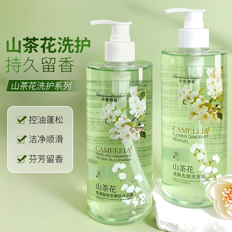 仲夏青春 山茶花洗发水+沐浴露 500ml 2瓶 12.7元（需用券）