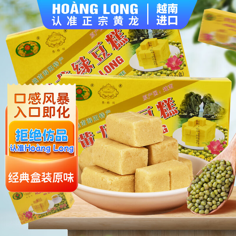黄龙绿豆糕 黄龙 绿豆糕 正宗越南进口 115g*2 3.7元（需用券）