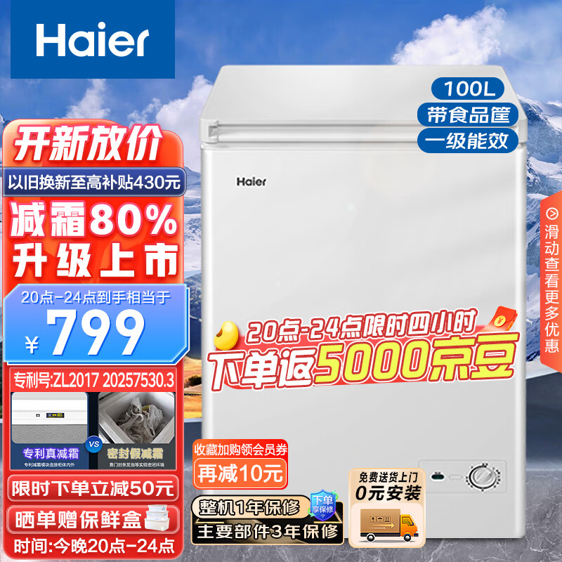 Haier 海尔 100升低霜小冰柜家用商用 冷藏柜冷冻柜两用冰柜小型租房用小冰