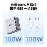 nubia 努比亚 100W三口氮化镓充电器套装透明版 ￥129