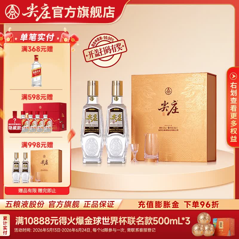 尖庄 荣光系列 52度 浓香型白酒 500mL*2瓶 鎏金礼盒 86.97元（需买3件，需用券