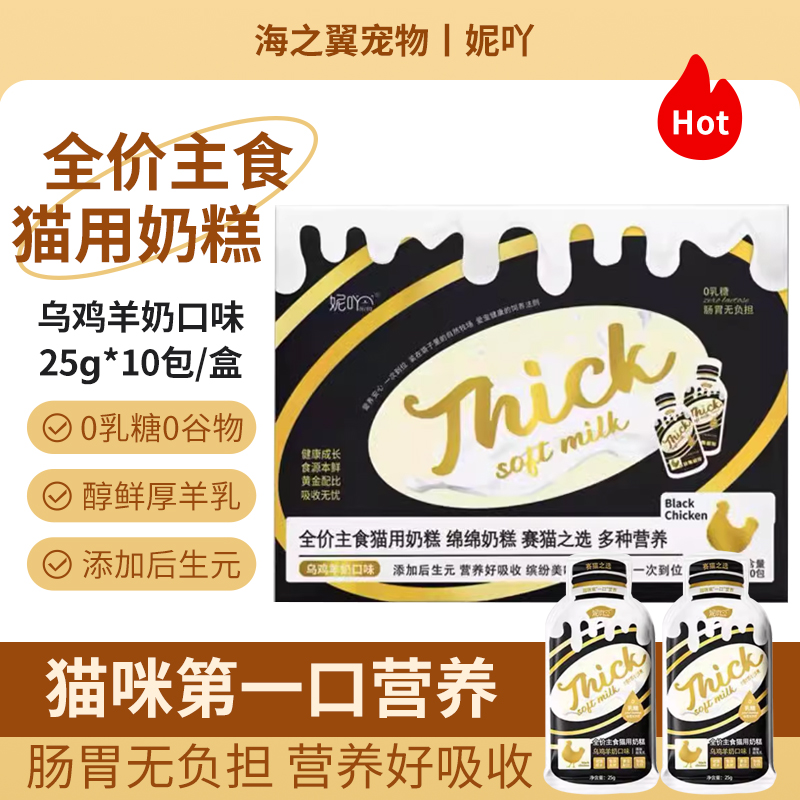 呢咔 妮吖猫咪主食肉酱奶糕粮 乌鸡羊奶主食奶糕(25g*10支*4盒) 39.1元