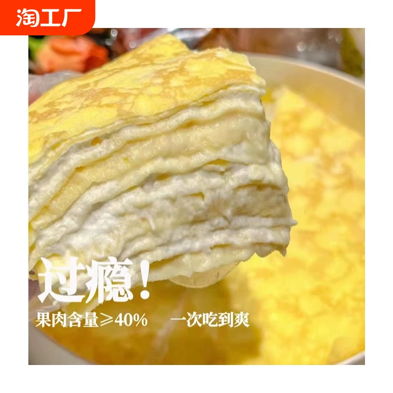 猫山王虎皮榴莲千层 配料干净又新鲜好吃到爆 顺丰发货 ￥33.21