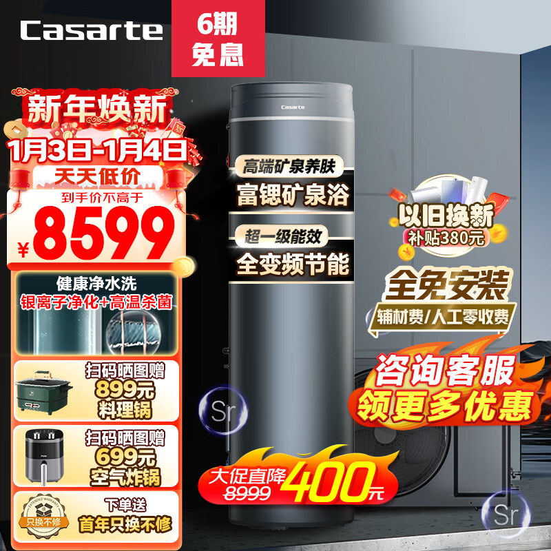 Casarte 卡萨帝 空气能热水器200升全变频节能电辅WIFI抑垢净水洗 BF7KU1（4-6人
