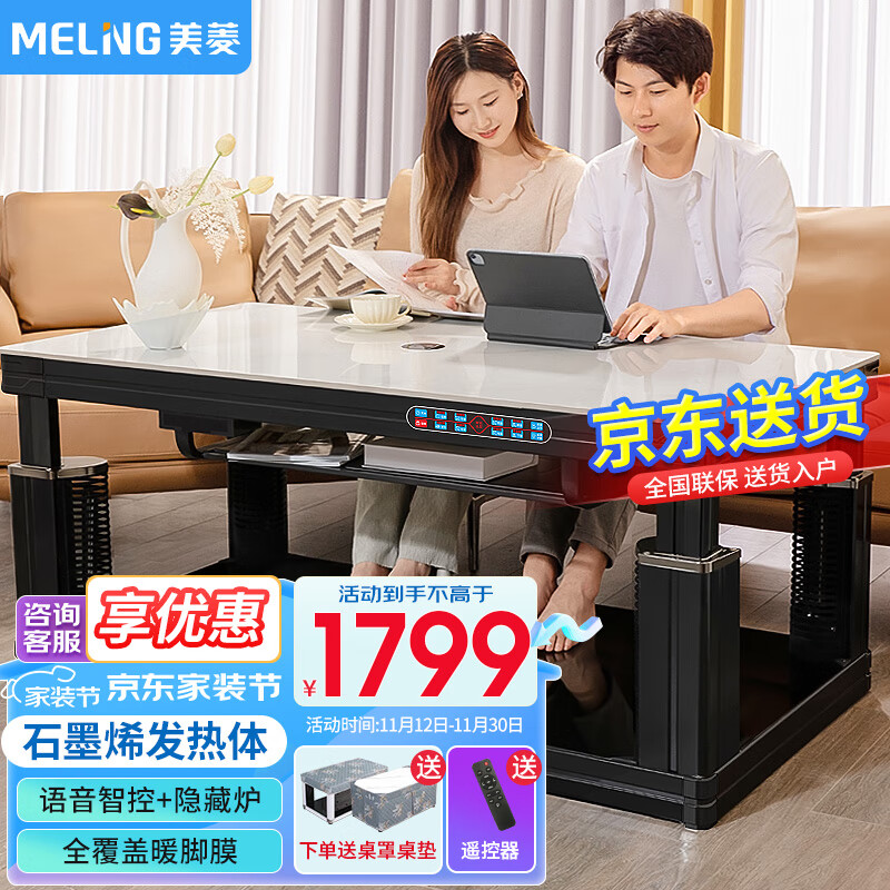 MELING 美菱 电暖桌MDN-DA8003 1.38米+语音+USB+隐形炉 1446.4元
