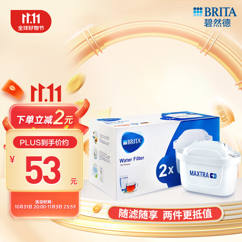 BRITA 碧然德 Maxtra+多效滤芯 2只装 42.06元（需用券）