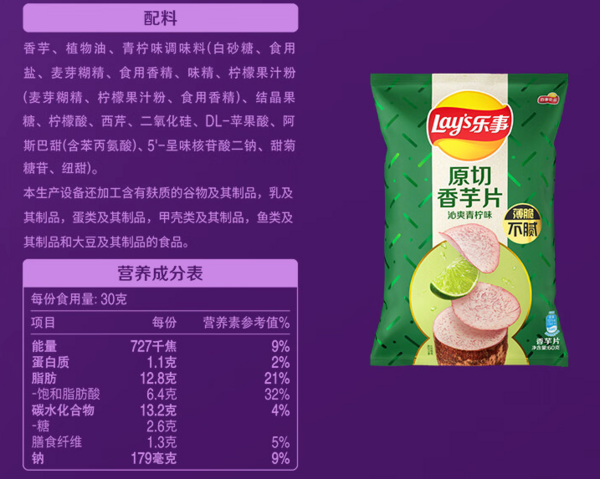 Lay's 乐事 原切香芋片 沁爽青柠味 60g